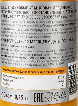 RIOBA Сок апельсиновый, 250мл