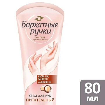 Крем для рук 80 мл, БАРХАТНЫЕ РУЧКИ 'Питательный'