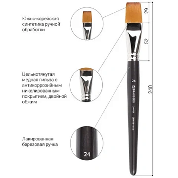 Кисть художественная профессиональная BRAUBERG ART CLASSIC, синтетика мягкая под колонок, плоская, №
