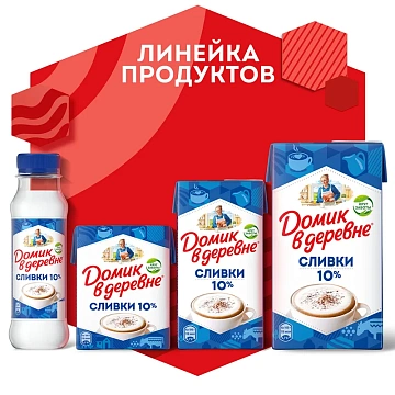 Сливки Домик в деревне стерилизованные 20%, 480г