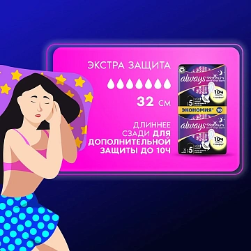 Прокладки гигиенические Always Ultra Platinum Night, 10шт