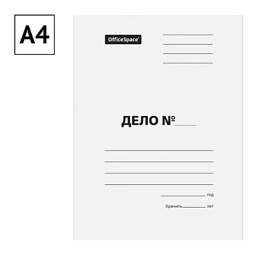 Папка-обложка картонная Officespace Дело белая, А4, 280г/м2
