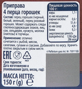 Приправа Metro Chef Приправа 4 перца, 150г