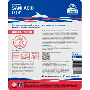 Средство для удаления минерального налета и ржавчины Dolphin Sani Acid, кислотное, 5 л, D011-5