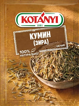 Кумин (зира) Kotanyi целый, 20г