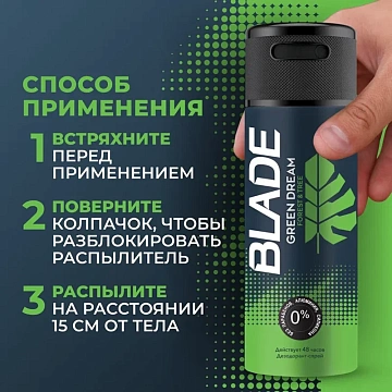 Дезодорант Blade Green Dream, 150мл