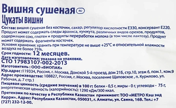 METRO Chef Вишня сушеная, 150г