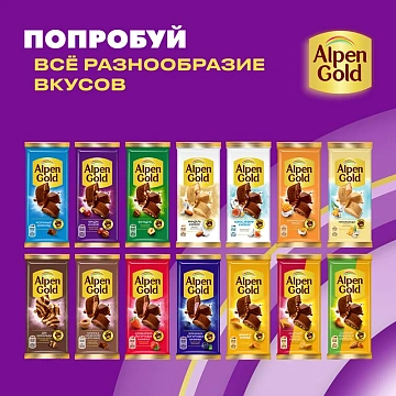 Шоколад молочный Alpen Gold Фундук-изюм, 80г