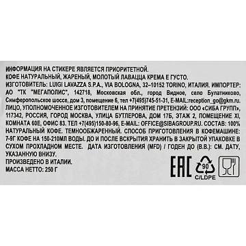Кофе Lavazza Crema e Gusto молотый 250г