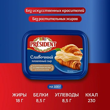 Сыр плавленый President сливочный 30%, 400г