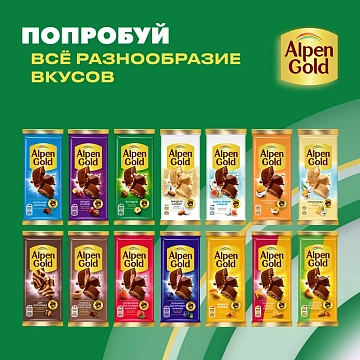 Шоколад молочный Alpen Gold с фундуком, 80г