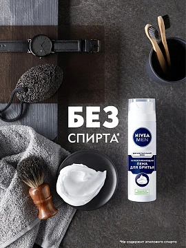Пена для бритья Nivea Для чувствительной кожи, 200мл