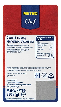 Приправа Metro Chef Перец белый молотый, 550г