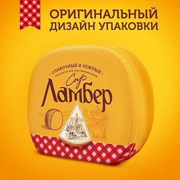 Сыр Ламбер полутвердый 50%, ~500г