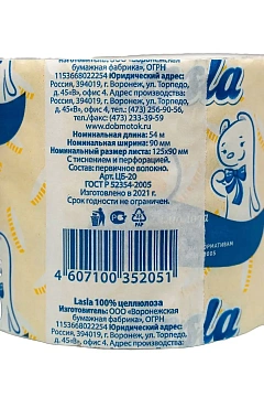 Туалетная бумага Lasla Классик  белая, 1 слой, 54м, ЦБ20