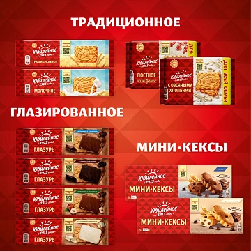 Печенье Юбилейное с темной глазурью 116г 4057915