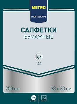 Салфетки бумажные Metro Professional 33x33см, 250шт, 2 слоя, синие