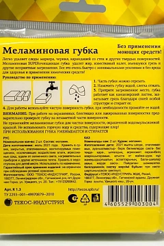 Губка для мытья посуды Текос Colombina меламиновая, 2шт/уп