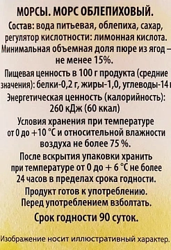 Морс облепиховый, 400г