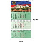 Календарь настенный 3-х блочный 2026 Attache,Супер-Прем+блок,Госсим,440х835