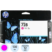 Картридж струйный HP 728 F9J66A пур. 130мл для DJ T730/T830