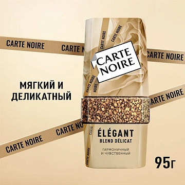 Кофе Carte Noire Elegant растворимый, 95г