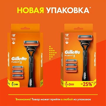 Бритва Gillette Fusion 5 мужская + 3 сменные кассеты