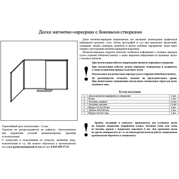 Доска магнитно-маркерная 100х300 2-створ. лак Россия