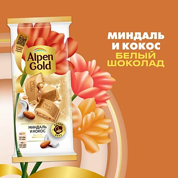 Шоколад белый Alpen Gold Миндаль-кокос, 80г