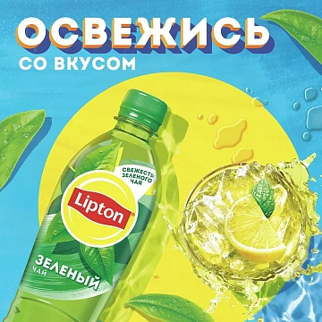 Холодный чай Lipton зеленый, 500мл