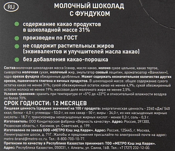 RIOBA Шоколад молочный с фундуком 31%, 100г