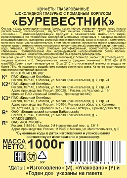 Конфеты Красный Октябрь Буревестник, 1кг