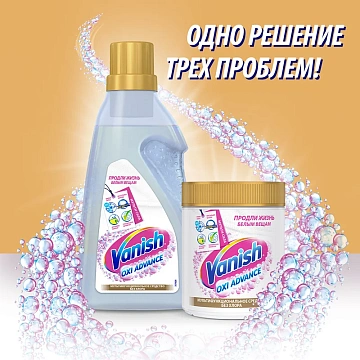 Отбеливатель для белья Vanish Zeus, 1.5л
