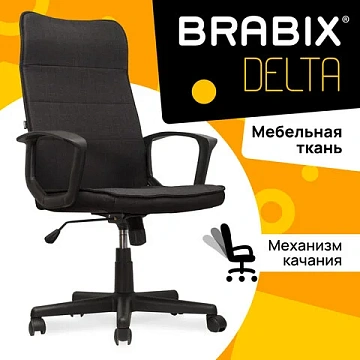 Кресло офисное BRABIX 'Delta EX-520', ткань, черное, 531578