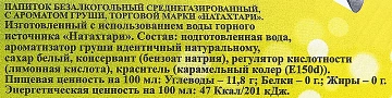 Лимонад Натахтари Груша, 500мл x 20 шт