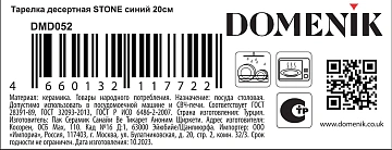 Тарелка Domenik Stone Turquoise десертная, 20см