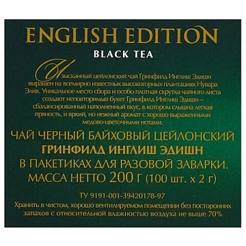 Чай GREENFIELD 'English Edition' черный цейлонский, 100 пакетиков в конвертах по 2 г, 1383-09