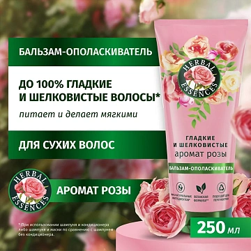Бальзам-ополаскиватель Herbal Essences Роза, 250мл