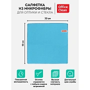 Салфетка для оптики и стекла OfficeClean, плотная микрофибра, 30*30см, синяя