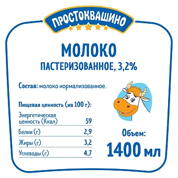Молоко Простоквашино пастеризованное 3.2%, 1.4л
