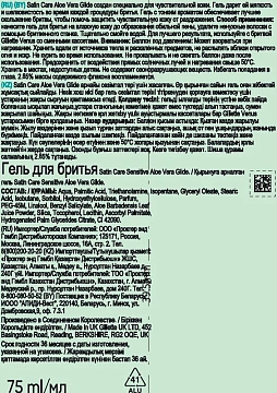 Гель для бритья Satin Care Алоэ, 75мл