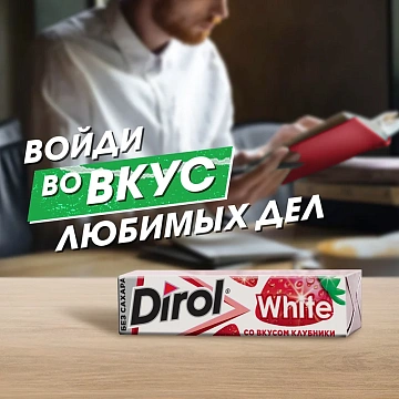 Жевательная резинка Dirol Клубника, без сахара, 14г