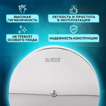 Диспенсер для туалетной бумаги LAIMA PROFESSIONAL INOX, (Система T1) БОЛЬШОЙ, нержавеющая сталь, зер