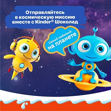 Шоколад Kinder Chocolate, 50г x 20 шт