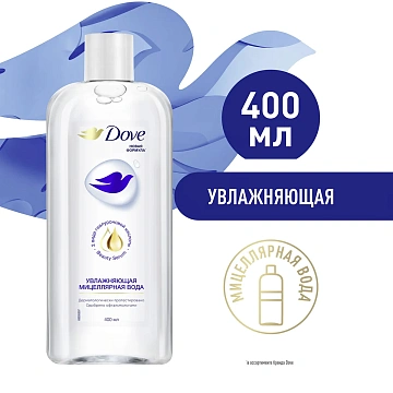 Вода Дав мицеллярная увлажняющая, 400мл