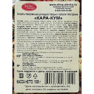 Конфеты шоколадные Кара-кум, 1 кг
