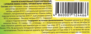 Напиток Натахтари лимон и лайм газированный, 500мл