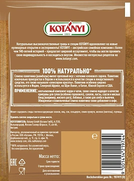 Пажитник (шамбала) Kotanyi семена, 15г