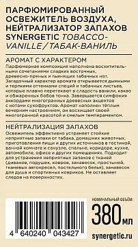 Освежитель воздуха парфюмированный Synergetic Табак-ваниль, 380мл