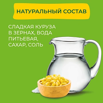 Кукуруза Бондюэль золотистая, 500мл